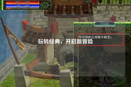 玩轉(zhuǎn)經(jīng)典，開(kāi)啟新冒險(xiǎn)