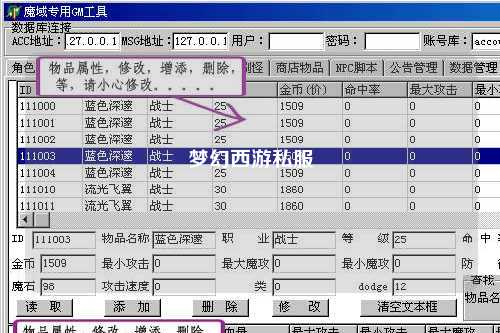 夢幻西游私服