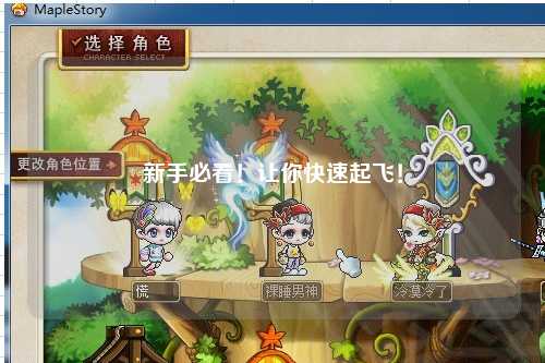 新手必看！讓你快速起飛！