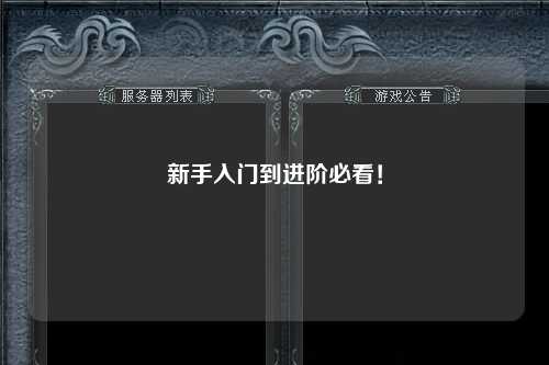 新手入門到進階必看！