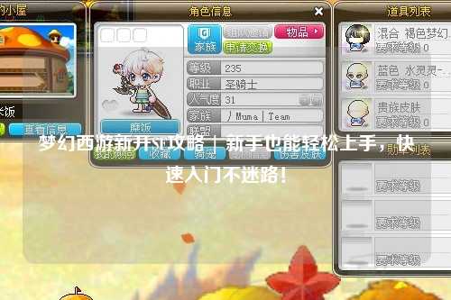 夢幻西游新開SF攻略 | 新手也能輕松上手，快速入門不迷路！